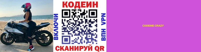 Codein напиток Lean (лин)  наркотики  Шадринск 